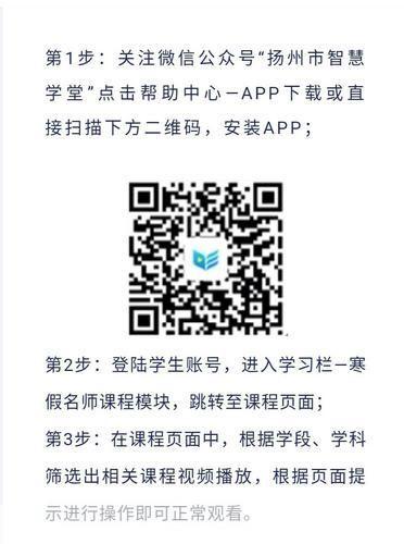 详细步骤教你如何安装和使用扬州智慧学堂APP