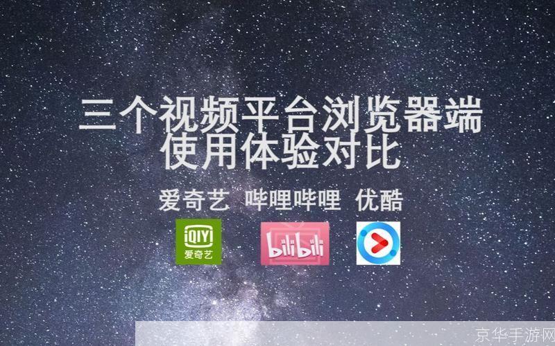 优酷视频应用的安装与使用指南