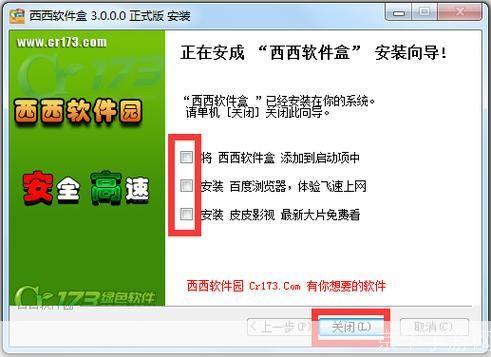 西西软件盒的使用方法详解