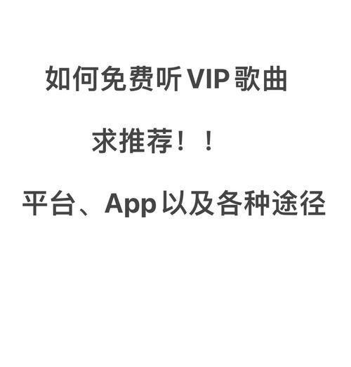 怎么安装歌曲要钱吗: 音乐应用的付费歌曲安装：必要还是奢侈？