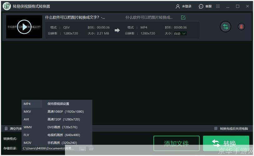 QSV格式转换工具：轻松实现视频格式的转换