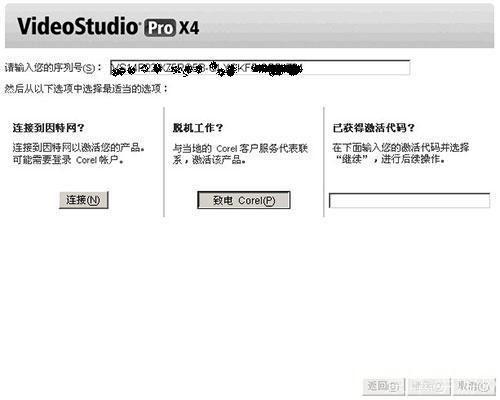 会声会影X4注册机使用方法详解