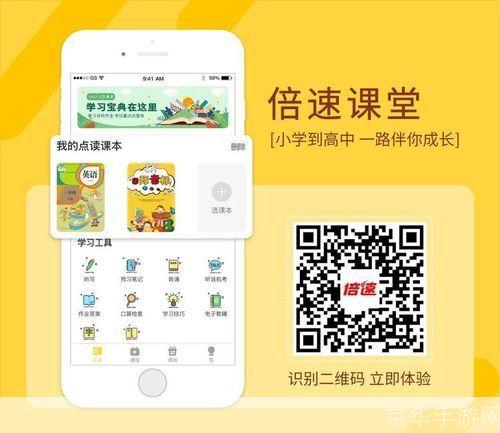 倍速课堂app: 倍速课堂APP：提升学习效率的神器