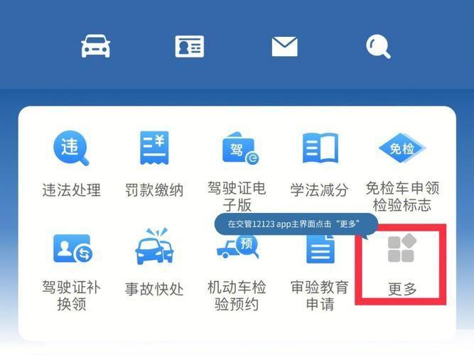 详解交管12123 App的使用方法