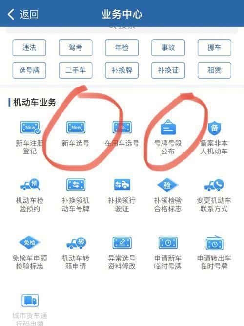 详解交管12123 App的使用方法