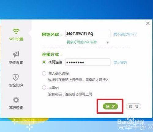 360免费WiFi电脑版使用教程