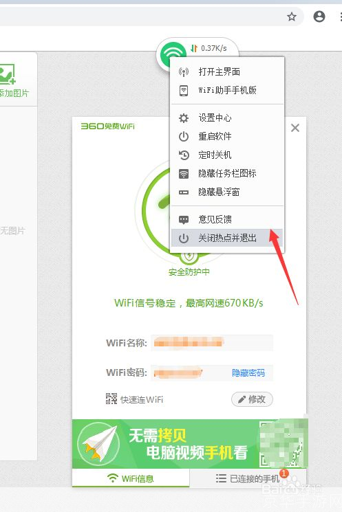 360免费WiFi电脑版使用教程