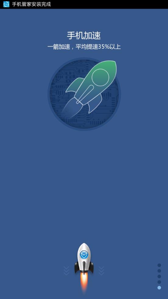 qq手机管家2013安卓版