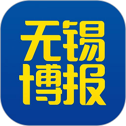无锡博报app