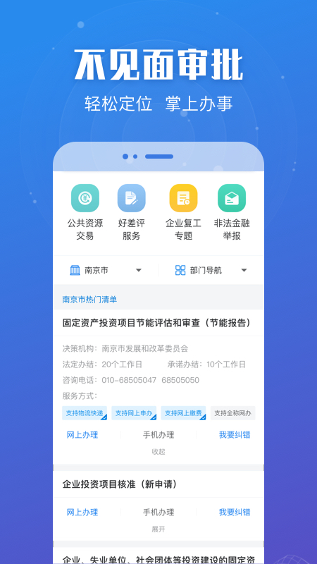 江苏政务服务APP