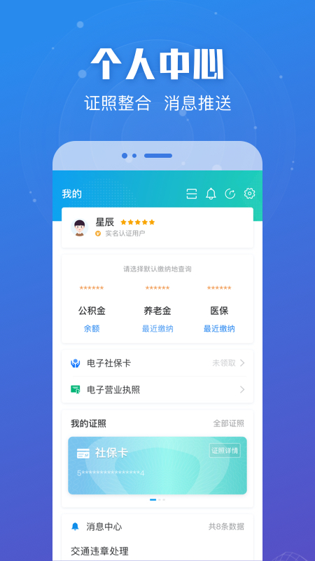江苏政务服务APP