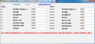 掌握游戲命運：勇者之路2修改器全解析