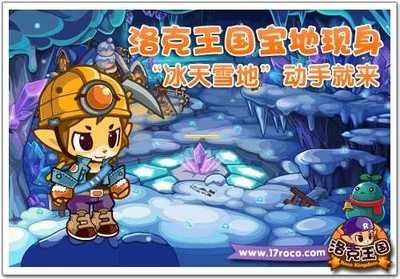 《洛克王国》冰天雪地技能石获取攻略