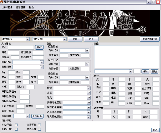 风色幻想5修改器：深度解析与功能全览