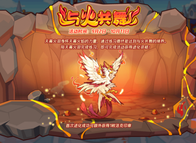 洛克王国烈钻鸟：火焰中的战斗精灵