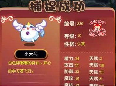 洛克王国小天马捕捉指南：许愿台的奇遇之旅