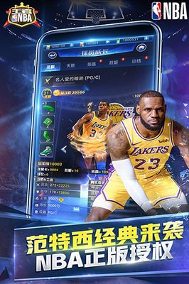 《梦幻篮球经理》：掌中的NBA，随时随地开启篮球激战！