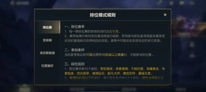 英雄联盟排位赛规则详解：从入门到精通的晋升之路