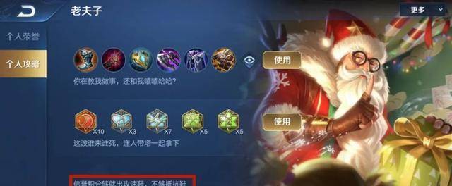 解锁老夫子最强出装：轻松应对各种游戏局势
