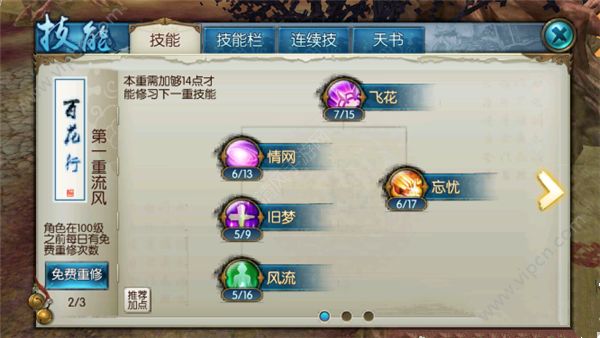 《诛仙》合欢职业全技能解析：魅惑、攻击与控制的完美结合