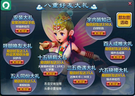 梦幻西游易信：一键领取礼包，畅享游戏社交新体验