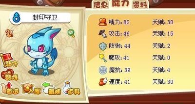 《洛克王国》探秘：封印守卫的力量与培养之道