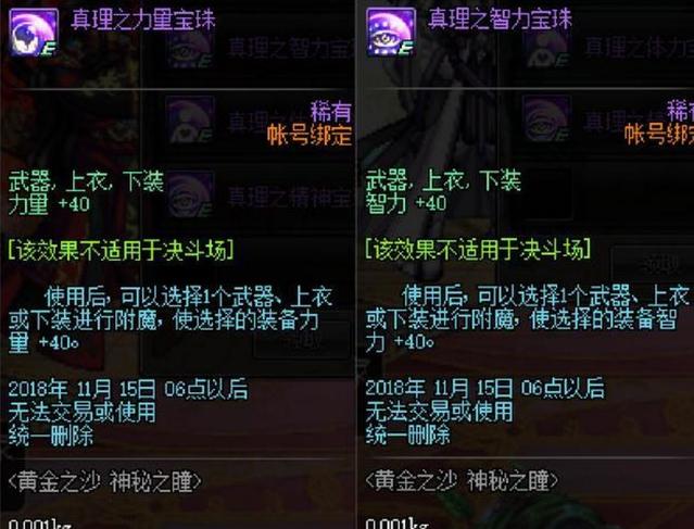 DNF附魔宝珠全解析：提升战力的秘密武器