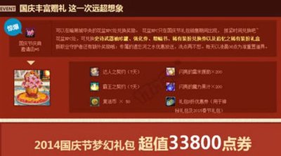 DNF国庆盛典，珍稀礼包限时抢购！