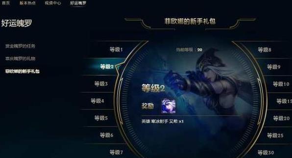 英雄联盟玩家福音：升级即可领取豪华礼包！