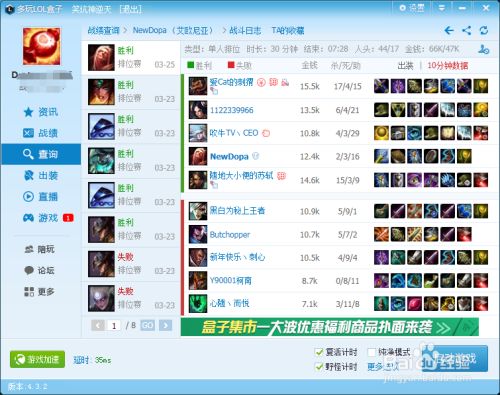 LOL盒子战绩查询全攻略：轻松掌握你的游戏数据