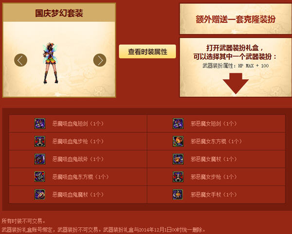 DNF2014国庆礼包详解：丰厚奖励，庆祝佳节！