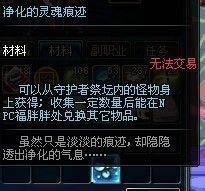 DNF净化的灵魂痕迹：获取、作用与游戏内的重要性
