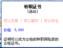 掌握彩虹岛转职证书，解锁无尽职业可能性！