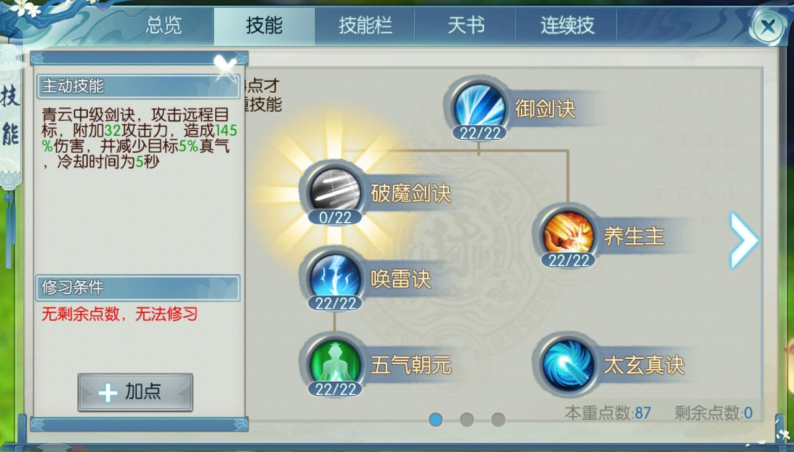诛仙手游青云加点秘籍：揭秘高伤害输出的秘密！