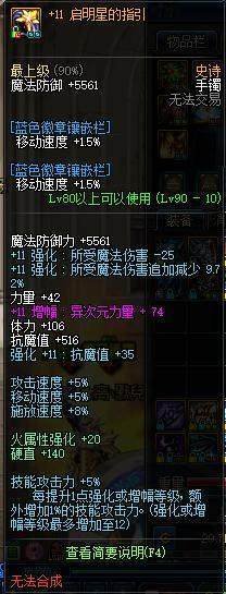DNF镶嵌栏秘籍，轻松玩转装备镶嵌