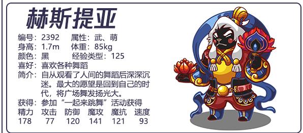 赫斯提亚全解析：洛克王国中的强大BOSS