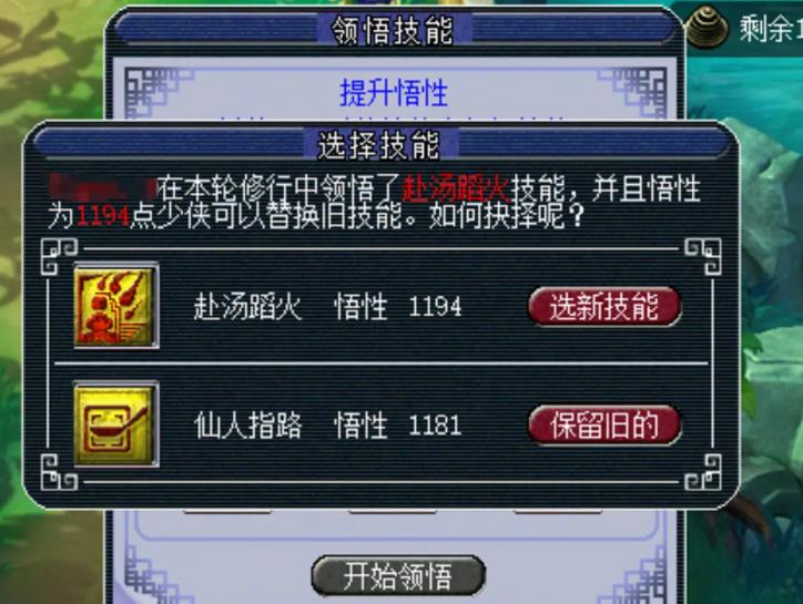 梦幻西游：“赴汤蹈火”技能全解析，掌握战斗新优势！