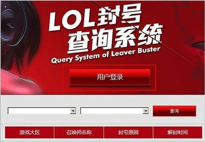 英雄联盟封号查询全攻略：快速了解你的账号安全状况
