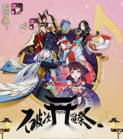 阴阳师主题音乐节，带你领略别样的艺术之美！