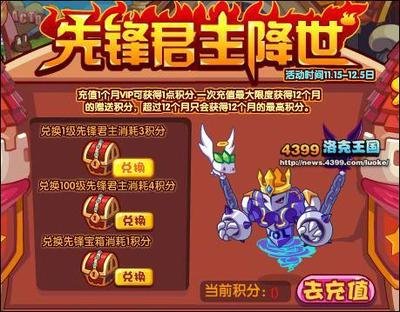 探秘洛克王国：先锋君主的进化与战斗之路