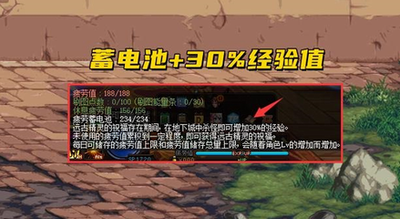 DNF PL蓄电池：储存疲劳值，随时冒险无极限！