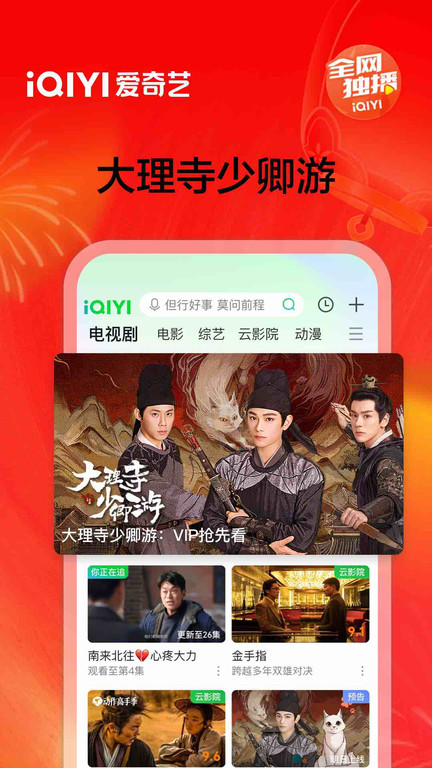 爱奇艺官方app正版免费