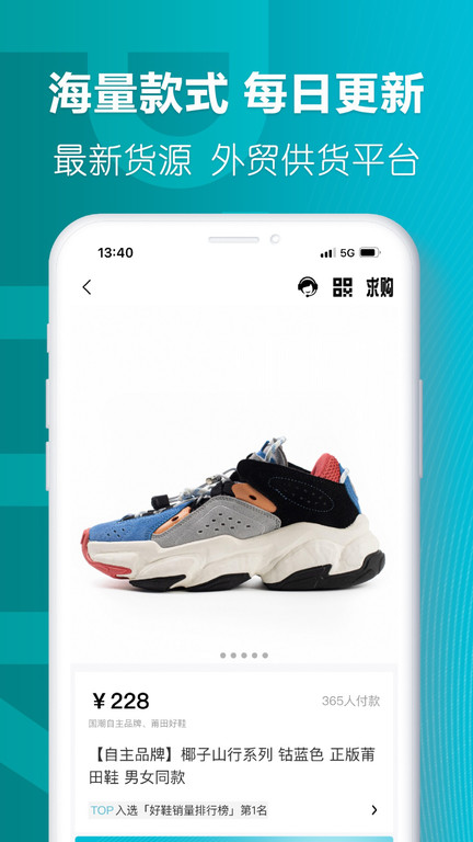 莆田好鞋app官方版