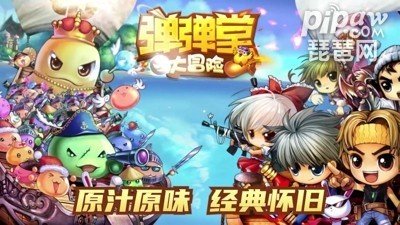 《弹弹堂》海王叉威震四方，弹射竞技新体验