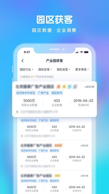 智拓客app
