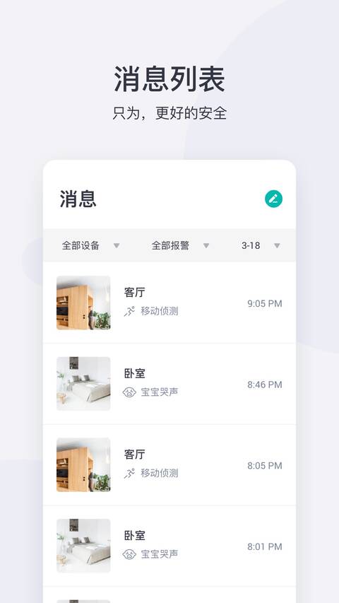 小蚁摄像头app