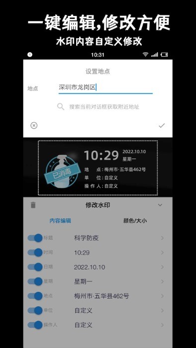 准点水印打卡相机app