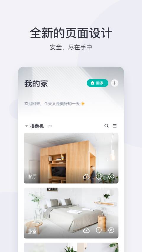 小蚁摄像头app