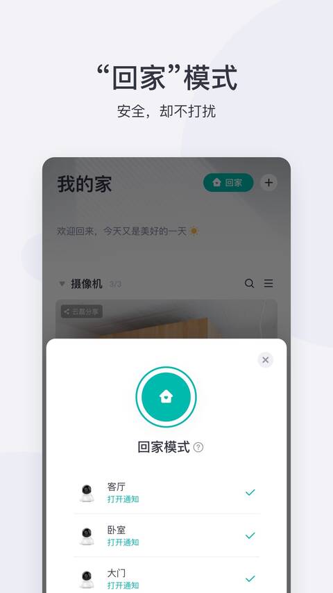 小蚁摄像头app