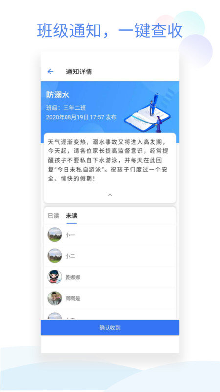 班级小管家学生版app